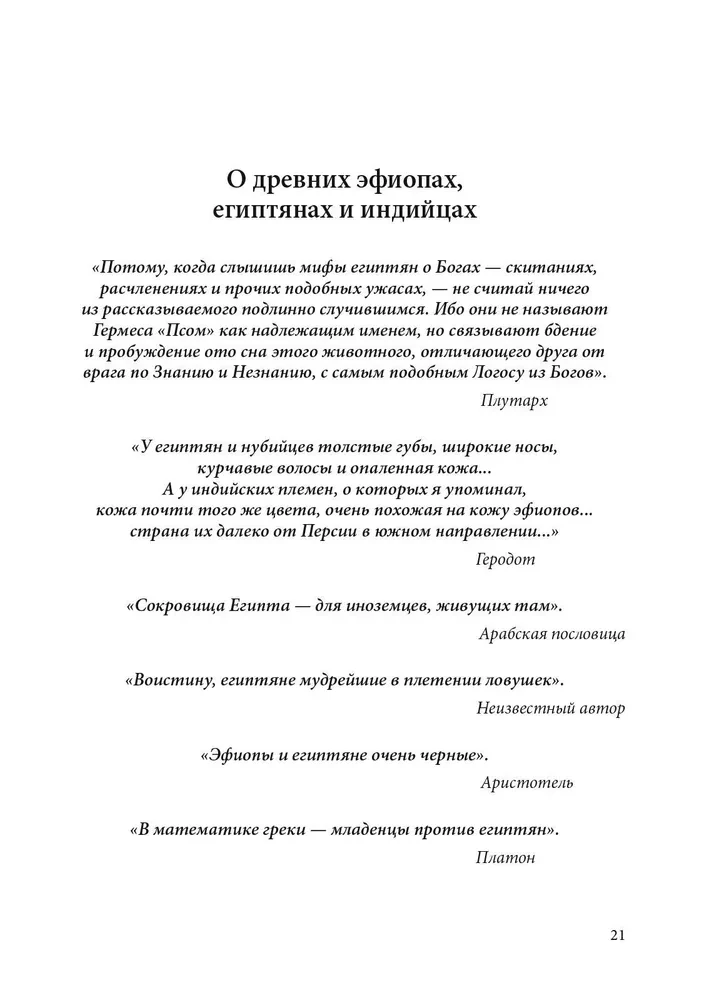 Ēģiptu joga. Apgaismības filozofija