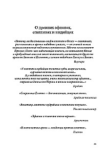 Ēģiptu joga. Apgaismības filozofija