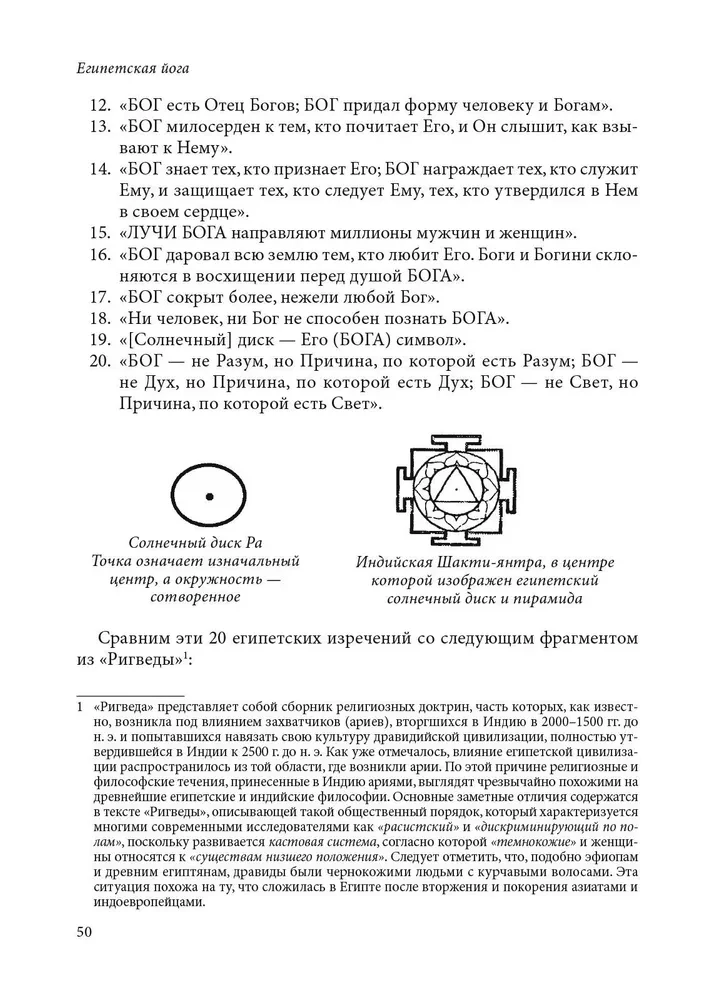 Ēģiptu joga. Apgaismības filozofija