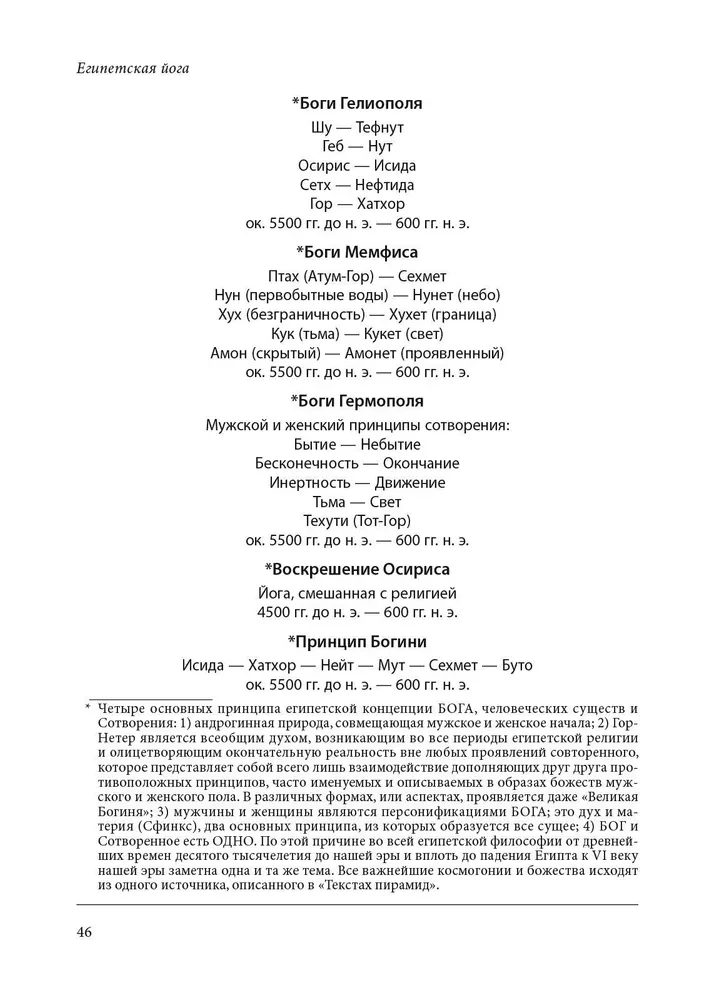 Ēģiptu joga. Apgaismības filozofija