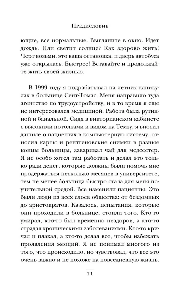 34 пациента. От младенчества до глубокой старости: какие опасности поджидают на каждом из этих этапов