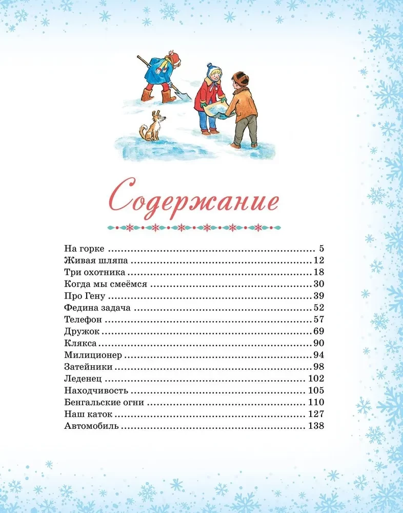 Большая книга новогодних рассказов