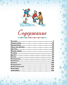 Большая книга новогодних рассказов