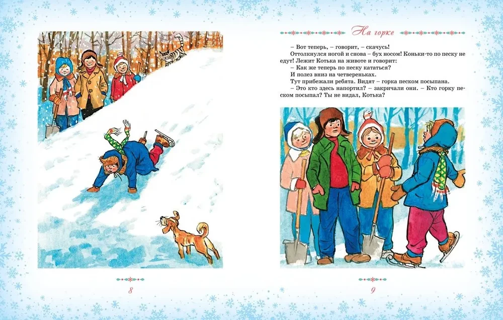 Большая книга новогодних рассказов