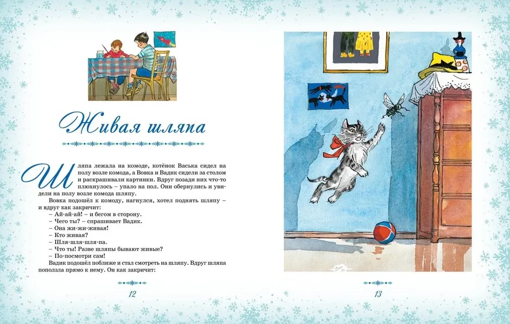 Большая книга новогодних рассказов
