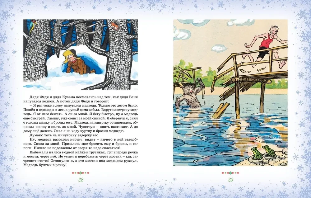 Большая книга новогодних рассказов