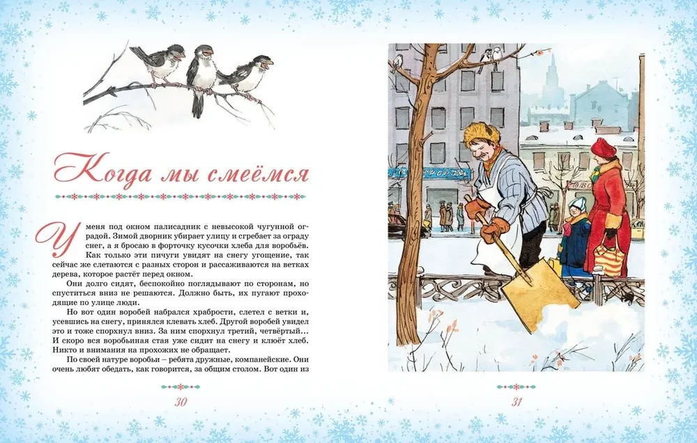Большая книга новогодних рассказов