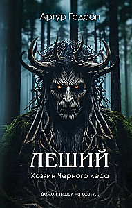 Lešijs. Melno mežu saimnieks