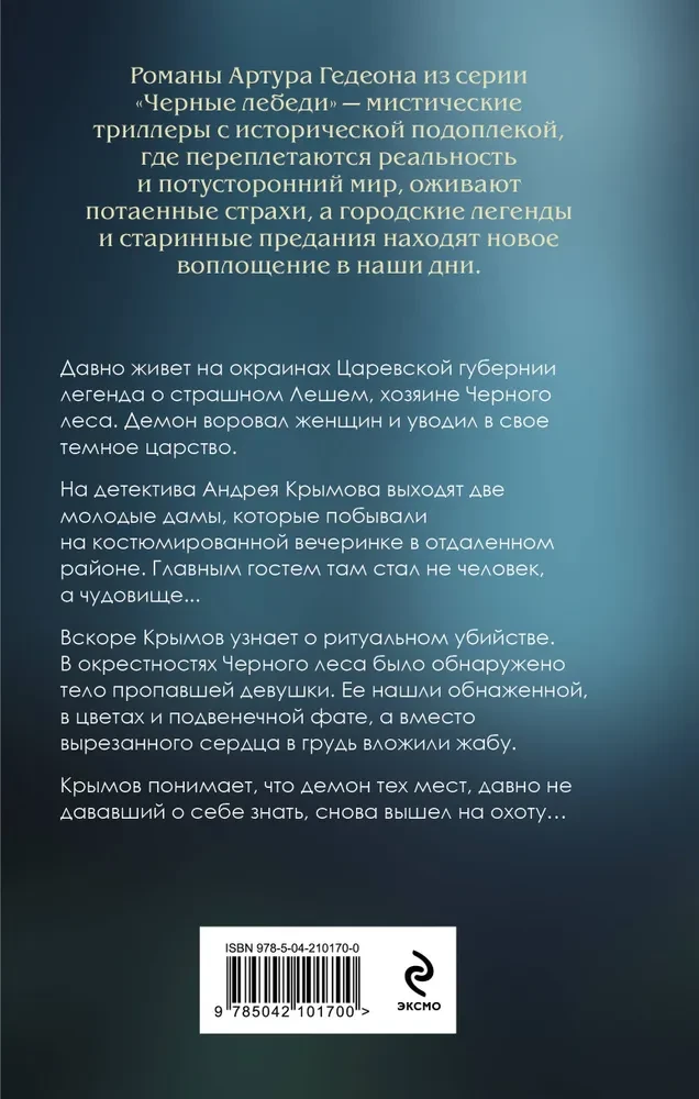 Lešijs. Melno mežu saimnieks