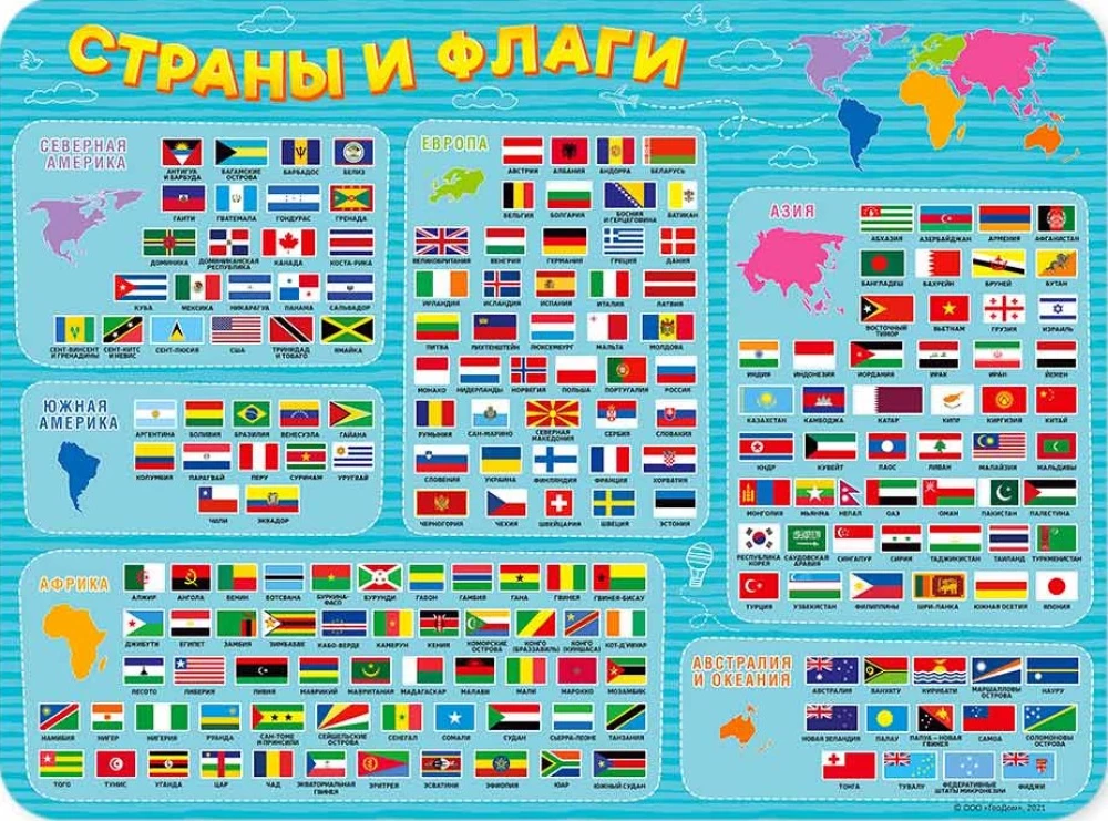 Настольное покрытие для лепки - Страны и флаги