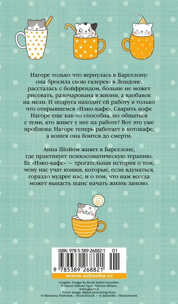Нэко-кафе. Правила жизни кошек