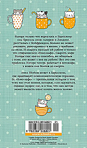 Нэко-кафе. Правила жизни кошек