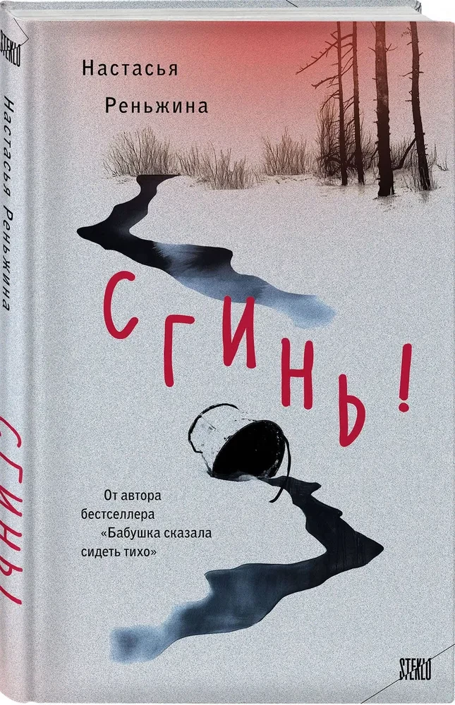 Сгинь!