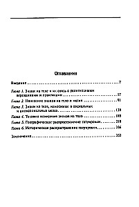 Tetovējumu vēsture. Rituāli, uzskati, tabū