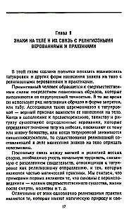 Tetovējumu vēsture. Rituāli, uzskati, tabū