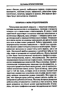 Tetovējumu vēsture. Rituāli, uzskati, tabū