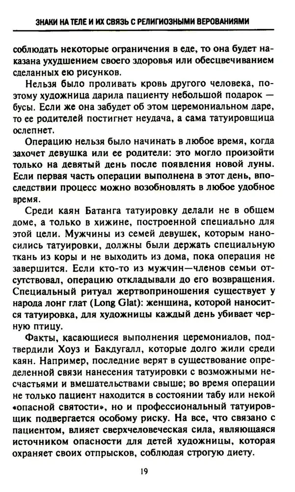 Tetovējumu vēsture. Rituāli, uzskati, tabū
