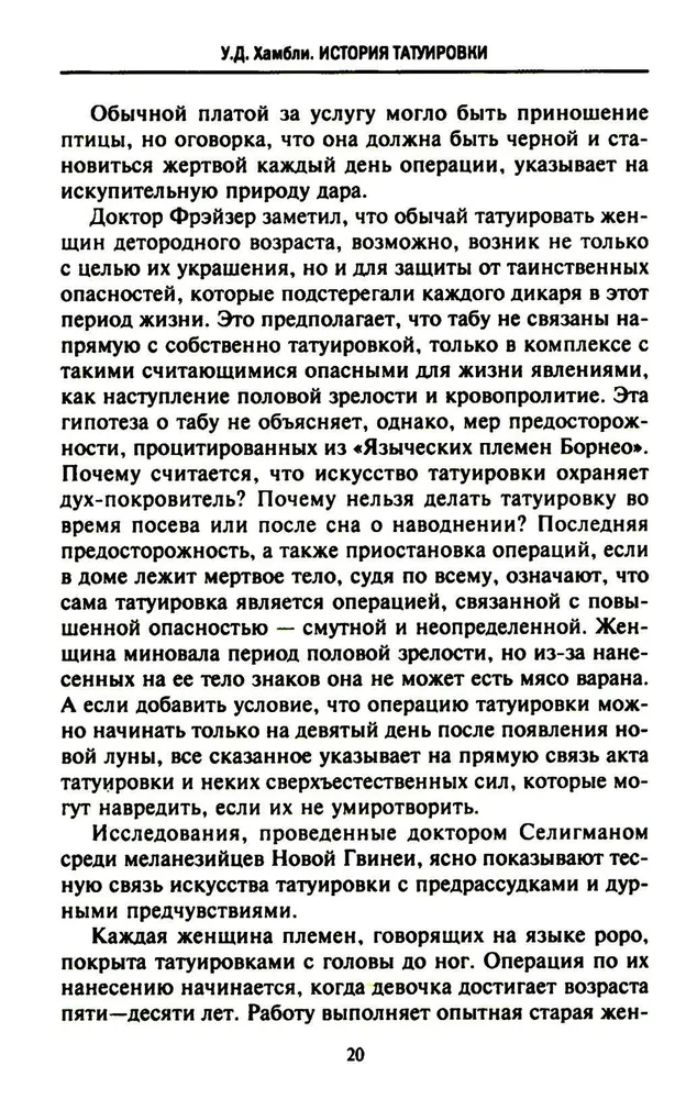 Tetovējumu vēsture. Rituāli, uzskati, tabū