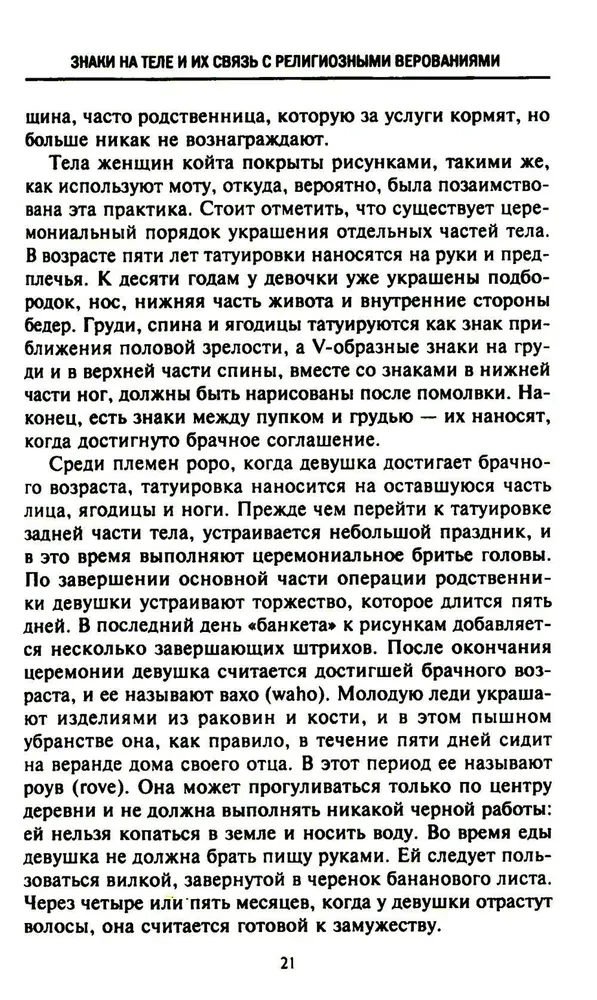 Tetovējumu vēsture. Rituāli, uzskati, tabū