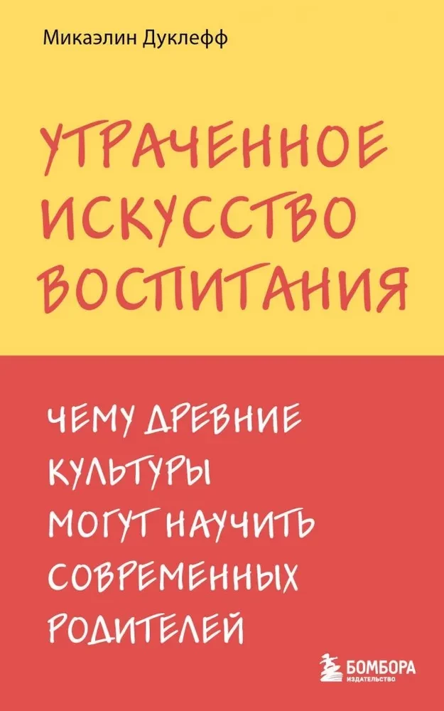 Pazaudātais audzināšanas māksla. Ko senās kultūras var iemācīt mūsdienu vecākiem