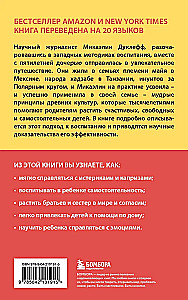 Pazaudātais audzināšanas māksla. Ko senās kultūras var iemācīt mūsdienu vecākiem