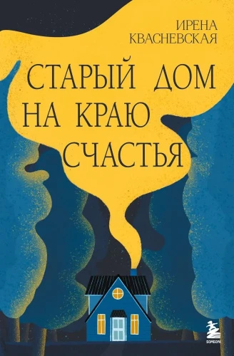 Vecais nams laimes malā