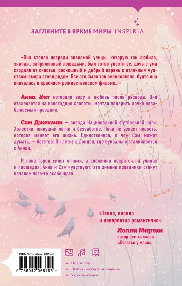 Загадай желание