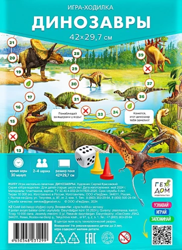 Galda spēle - Dinosauri