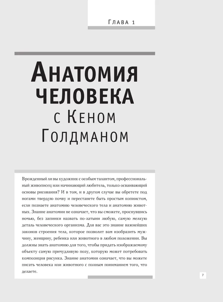 Анатомия для художников