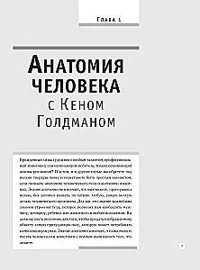 Анатомия для художников