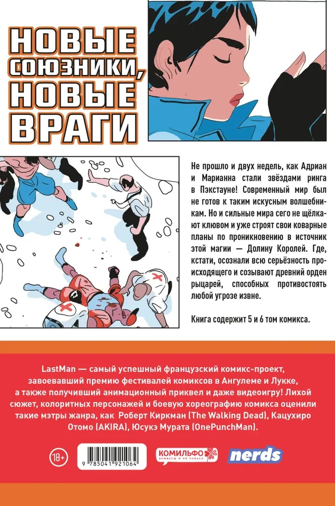 LastMan. Последний мужик. Том 3