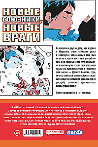 LastMan. Последний мужик. Том 3