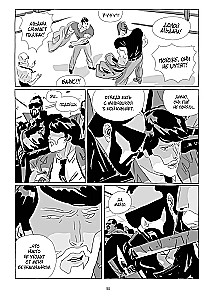 LastMan. Последний мужик. Том 3