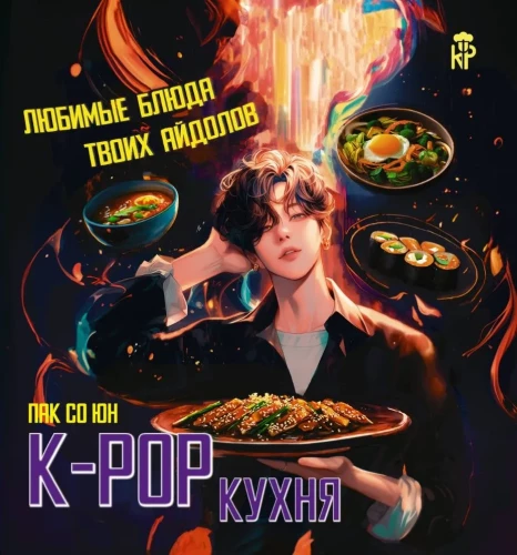K-pop virtuve. Mīļākie ēdieni taviem idoliem