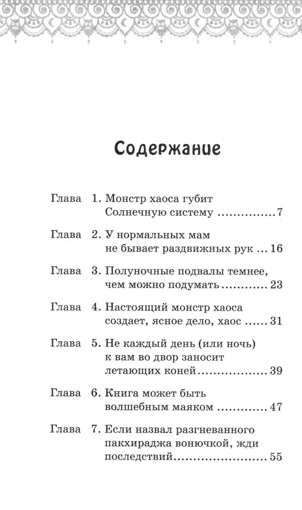 Монстр Хаоса