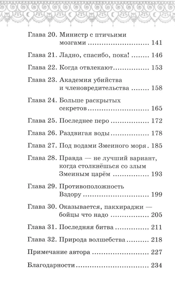 Монстр Хаоса