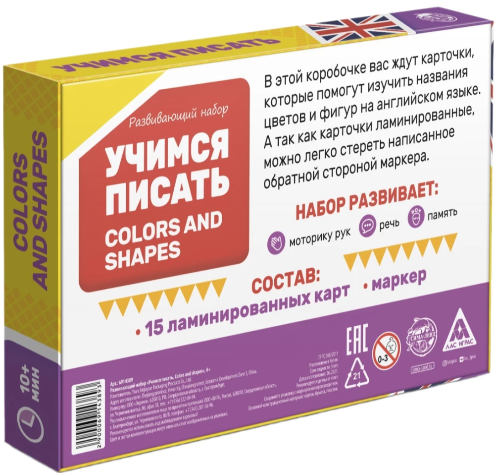 Attīstošais komplekts - Mācāmies rakstīt. Krāsas un formas, 4+