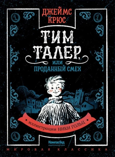 Tims Talers, vai Pārdotais smiekls