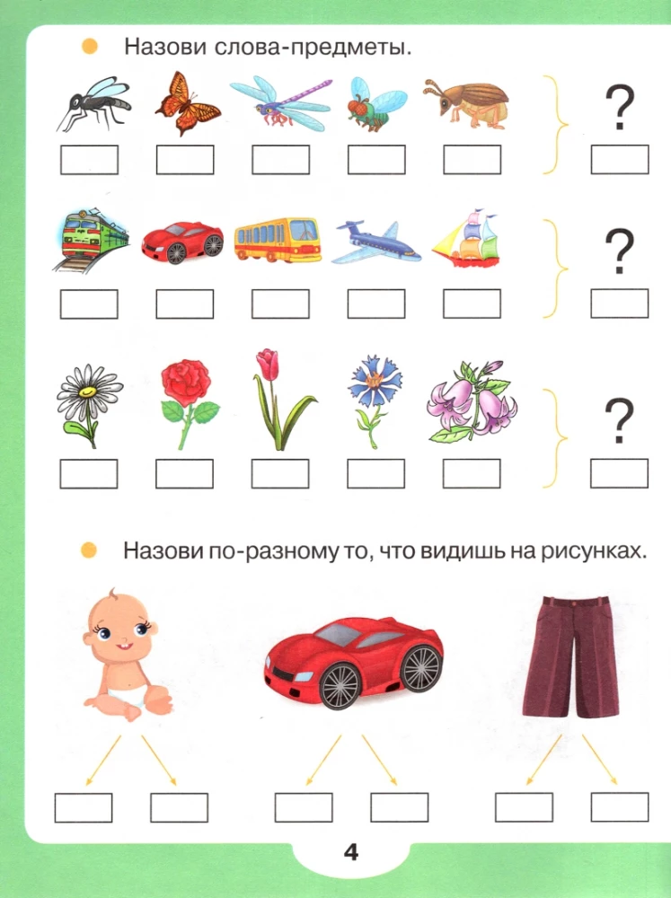 Lasām paši. 1. klase. Darba burtnīca lasīšanas prasmju attīstīšanai un nostiprināšanai