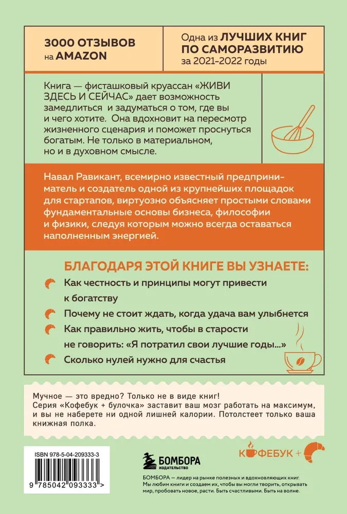 Живи здесь и сейчас. Книга-проводник к счастью и процветанию