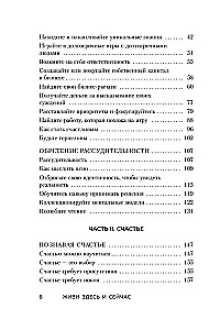 Живи здесь и сейчас. Книга-проводник к счастью и процветанию