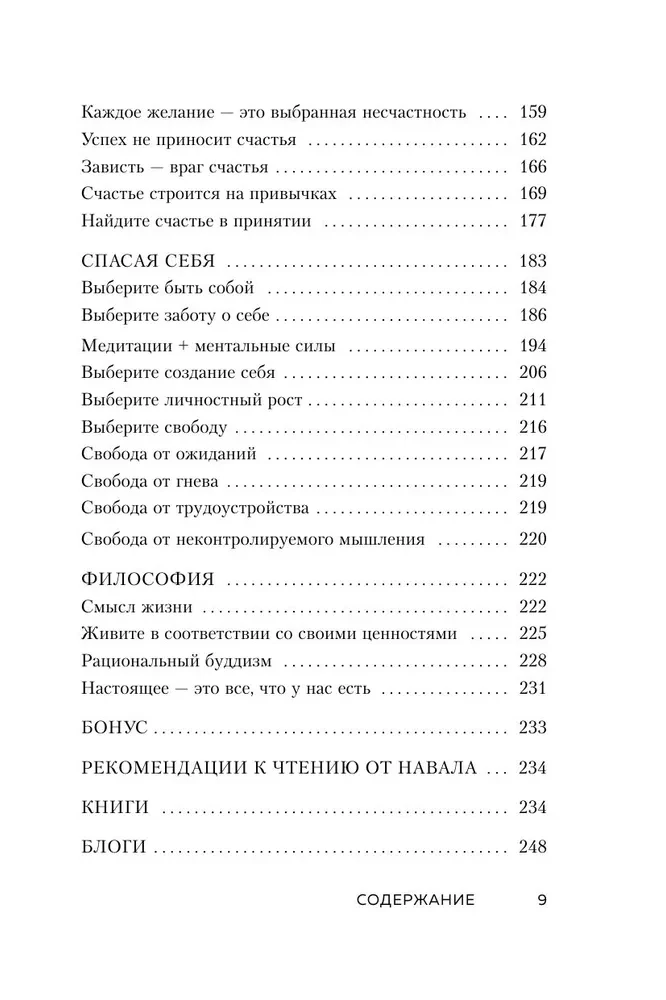 Живи здесь и сейчас. Книга-проводник к счастью и процветанию