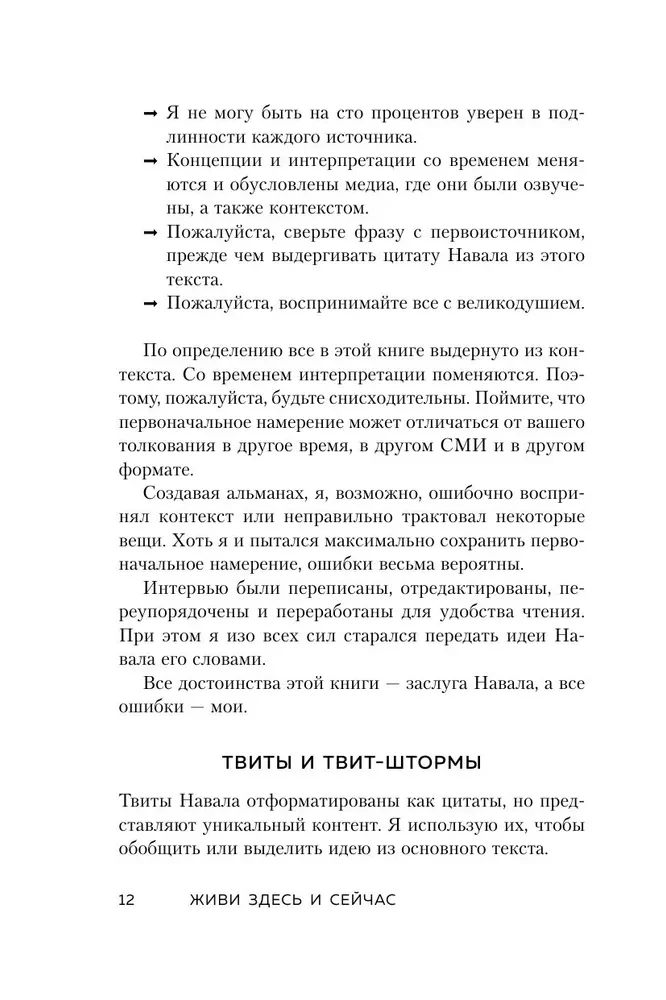Живи здесь и сейчас. Книга-проводник к счастью и процветанию