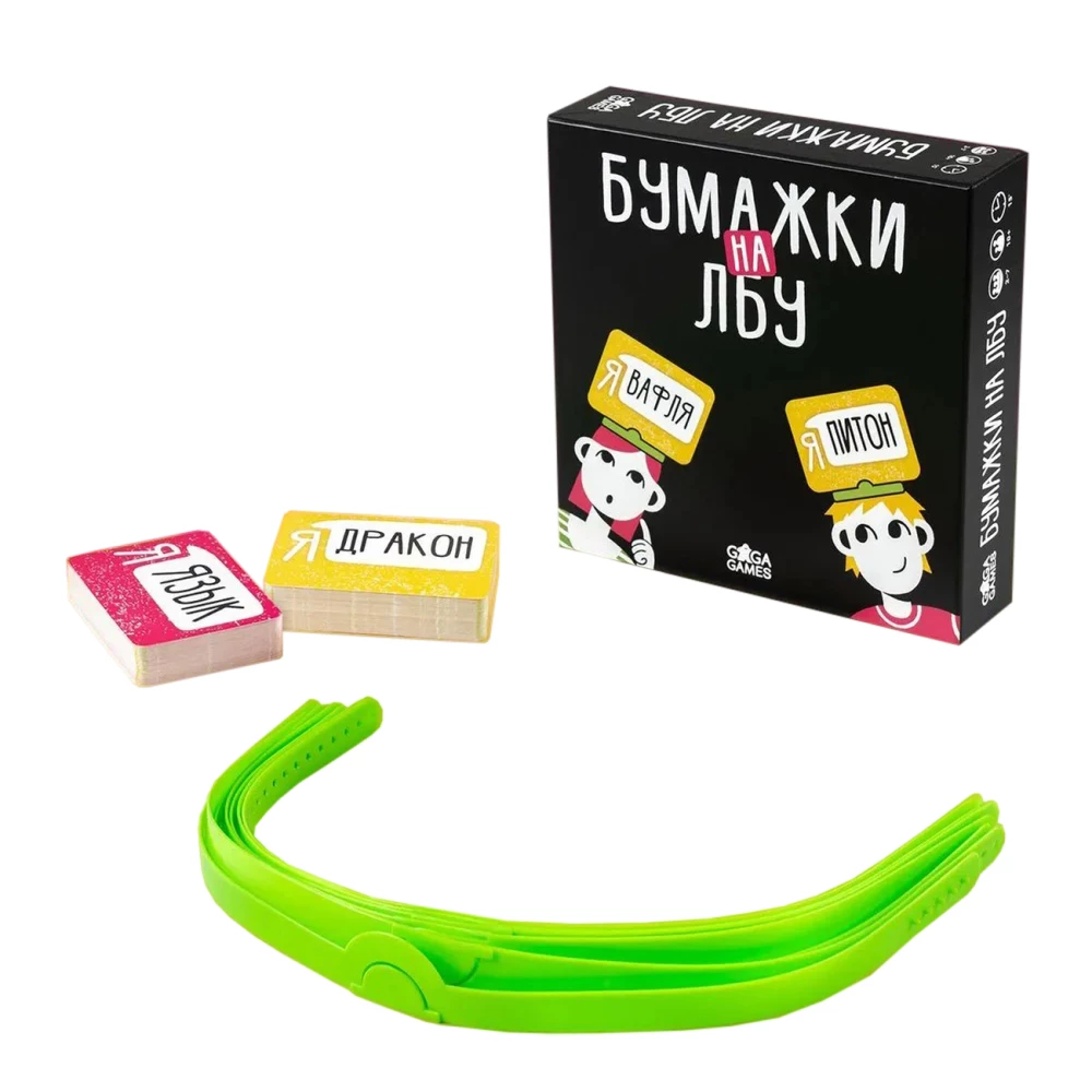 Настольная игра - Бумажки на лбу