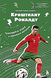 Krištianu Ronaldu. Trenējies, spēlē un kļūsti liels
