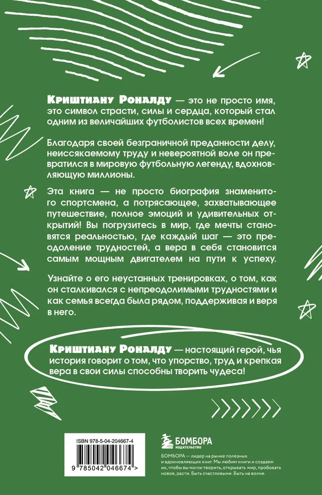 Krištianu Ronaldu. Trenējies, spēlē un kļūsti liels