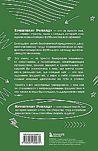 Krištianu Ronaldu. Trenējies, spēlē un kļūsti liels
