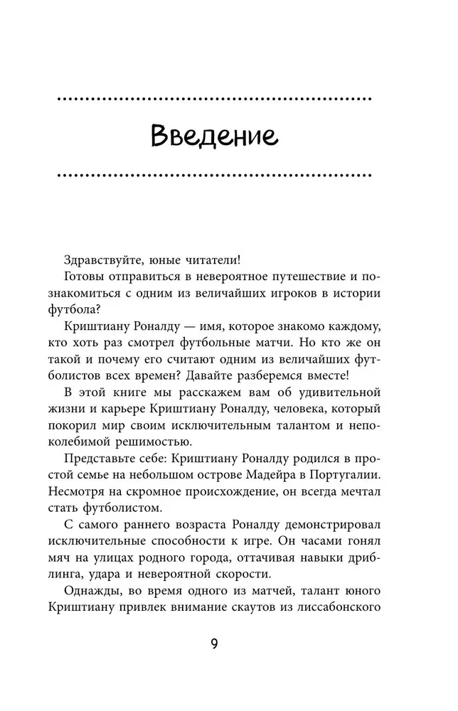 Krištianu Ronaldu. Trenējies, spēlē un kļūsti liels