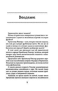Krištianu Ronaldu. Trenējies, spēlē un kļūsti liels