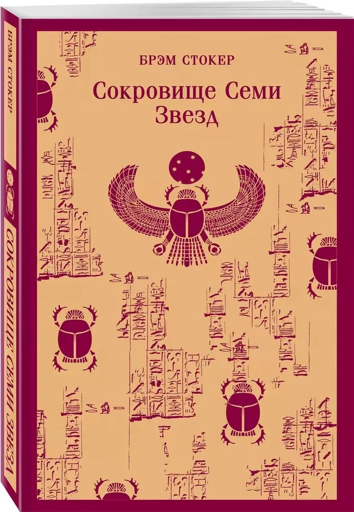 Сокровище Семи Звезд